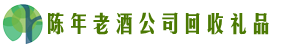 围场县客聚回收烟酒店
